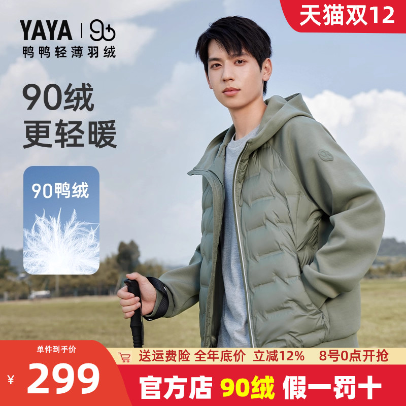 鸭鸭连帽短款90+轻薄羽绒服