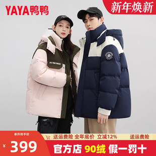 宽松百搭加厚保暖拼色外套HS 羽绒服短款 明星同款 鸭鸭情侣男女同款