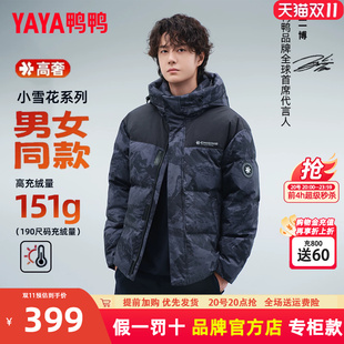 王一博同款鸭鸭羽绒服男女短款2026冬季新款加厚保暖连帽迷彩外套
