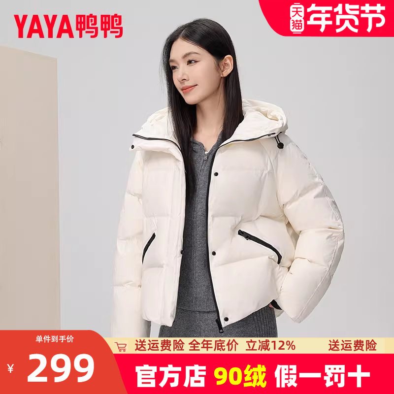 鸭鸭羽绒服女2024秋冬新品短款小个子时尚百搭连帽潮流保暖外套MY