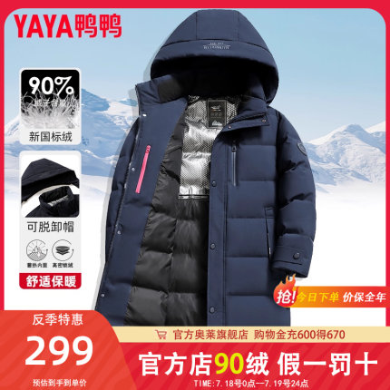 鸭鸭爸爸冬装羽绒服男款中长款加厚2024新款中老年可脱卸帽外套