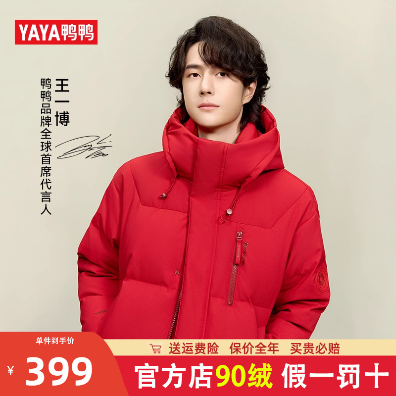 王一博同款鸭鸭羽绒服男冬季加厚短款2025新款连帽高级感保暖外套