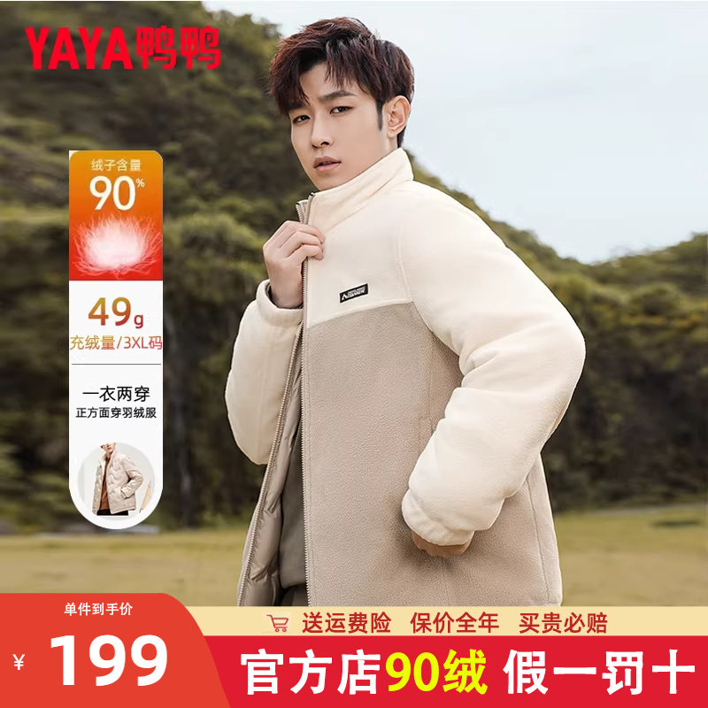 鸭鸭双面穿羽绒服男2024秋冬新款宽松休闲百搭立领保暖夹克外套女