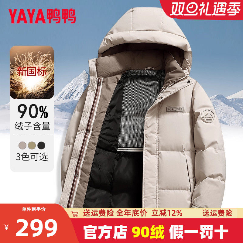 鸭鸭羽绒服男士短款加厚