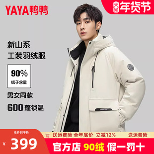 鸭鸭2025冬季新款羽绒服山系户外防寒保暖男士连帽潮流休闲外套男