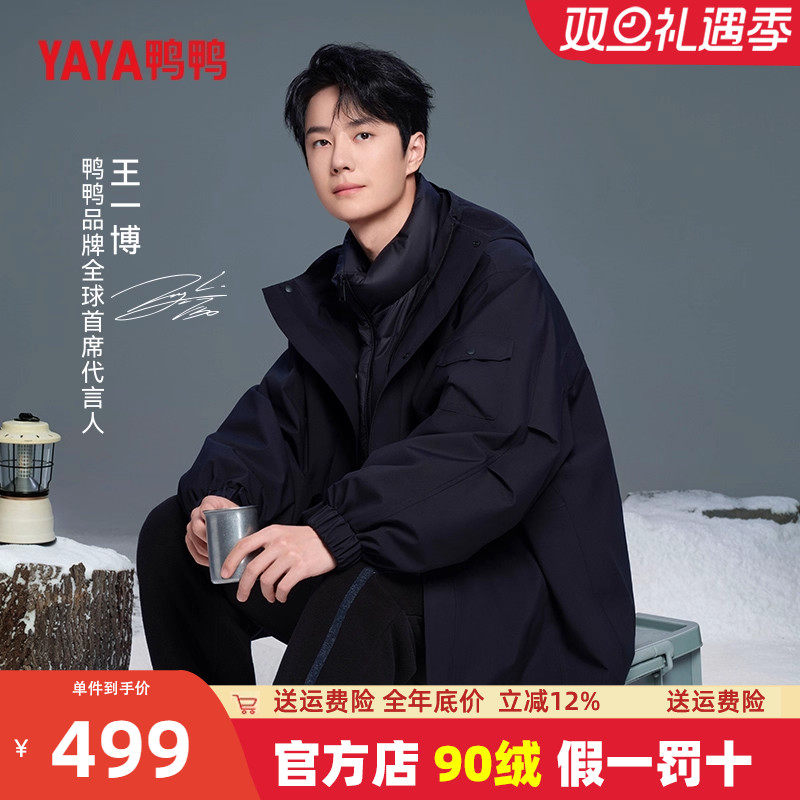 王一博同款三合一羽绒服鹅绒服