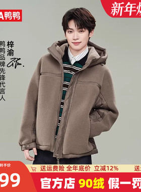 【梓渝同款】鸭鸭双绒系列羽绒服短款男女同款新款羊羔毛拼接外套