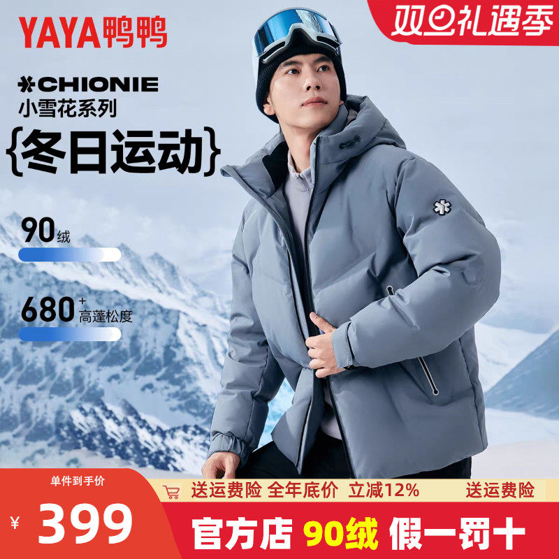 鸭鸭连帽短款加厚羽绒服