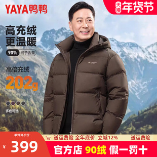 鸭鸭冬季爸爸羽绒服男士加厚新款中老年人短款连帽高充绒休闲外套