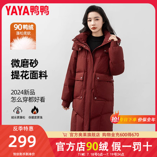 鸭鸭羽绒服女中长款 连帽本命年红色鸭绒保暖外套 过膝2024冬季 新款