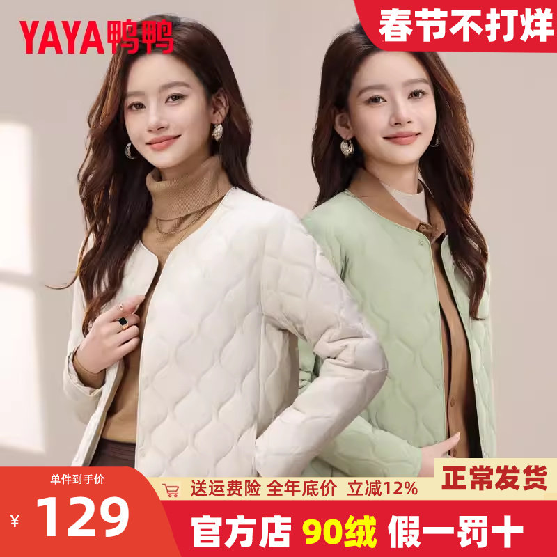 鸭鸭轻薄款内搭羽绒服女2025冬新款短款时尚圆领V领轻便内胆外套K