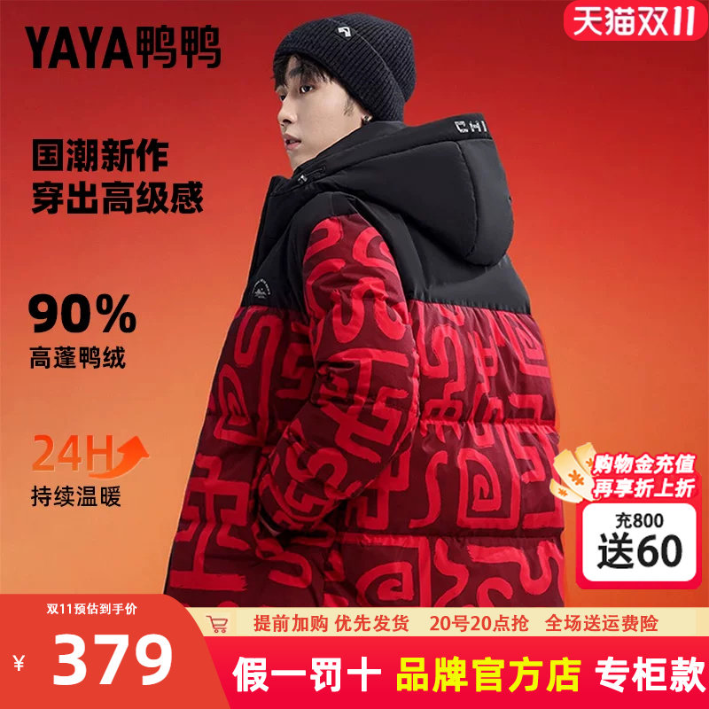 鸭鸭国潮拼色羽绒服男短款