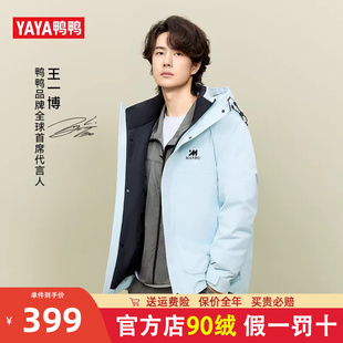 加厚连帽时尚 王一博同款 2025新款 羽绒服男短款 外套 鸭鸭品牌冬季