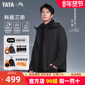 王一博同款 鸭鸭冰壳冲锋衣羽绒服男冬季 三合一户外三防加厚外套女