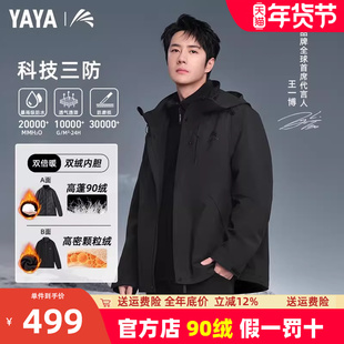 王一博同款鸭鸭冰壳冲锋衣羽绒服男冬季三合一户外三防加厚外套女