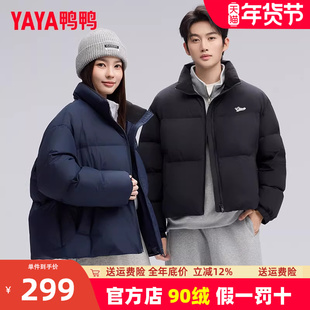 【小雪花系列】鸭鸭羽绒服男2025新款立领休闲时尚保暖加厚外套女