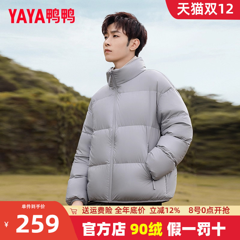 鸭鸭立领短款羽绒服情侣款