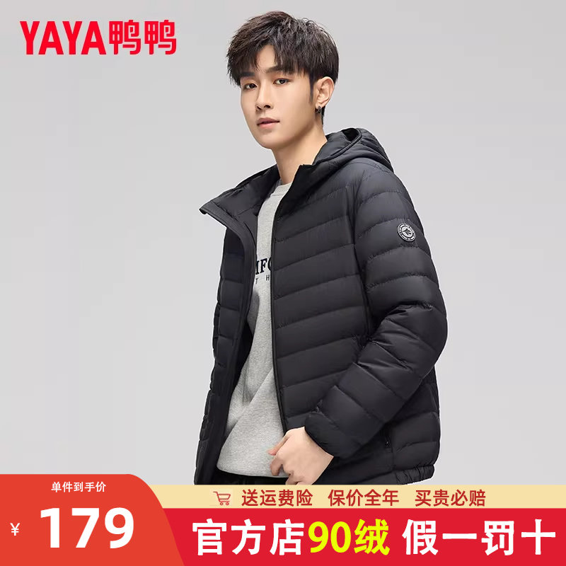 鸭鸭轻薄款羽绒服男2025秋冬新品休闲直筒短款连帽百搭保暖外套Y