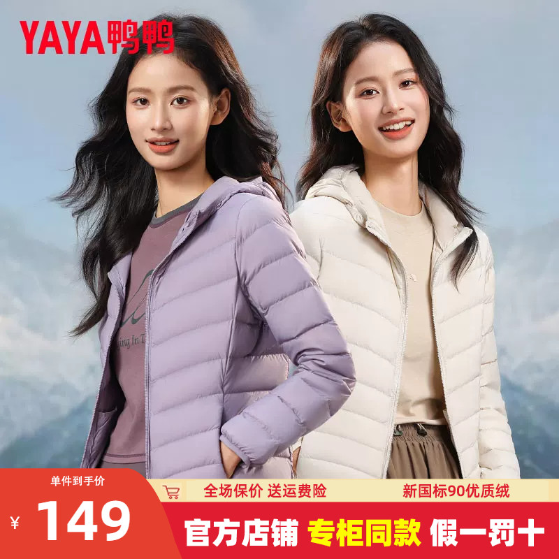 鸭鸭轻薄羽绒服女短款鸭绒时尚爆款秋冬轻便羽绒外套反季清仓K