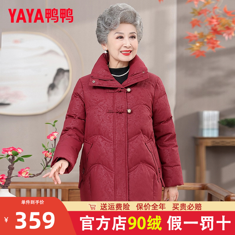 鸭鸭奶奶冬装羽绒服女60岁70老太太婚宴衣服中老年妈妈款加厚外套