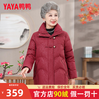鸭鸭【减龄】官方店中老年羽绒服