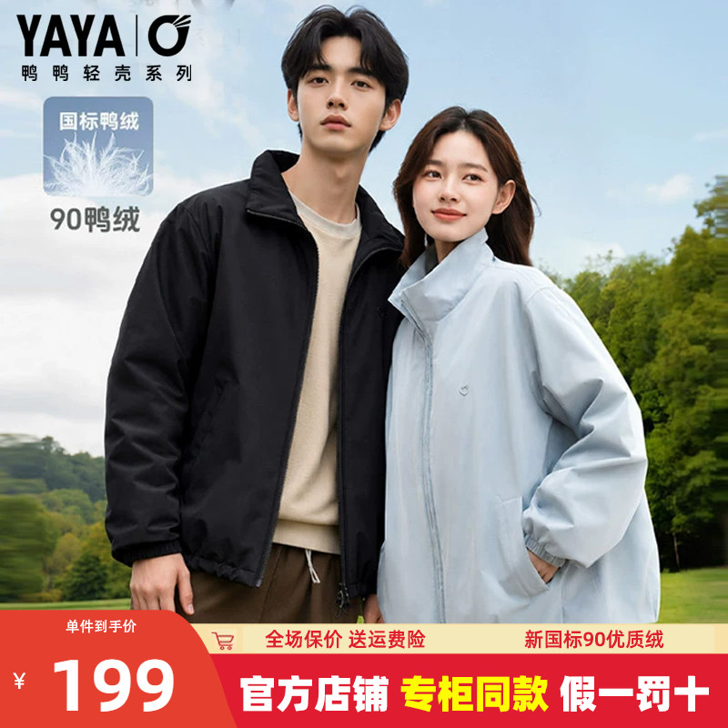 【轻壳系列】鸭鸭羽绒服男女同款
