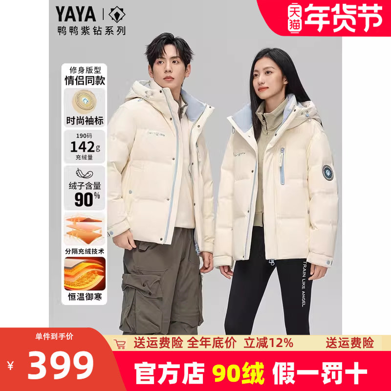 【紫钻系列】鸭鸭羽绒服男2025新款情侣冬装短款青少年加厚外套女