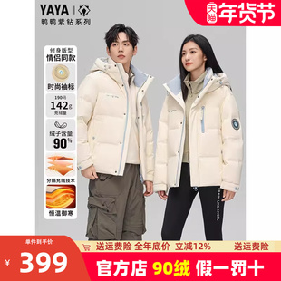 【紫钻系列】鸭鸭羽绒服男2025新款情侣冬装短款青少年加厚外套女