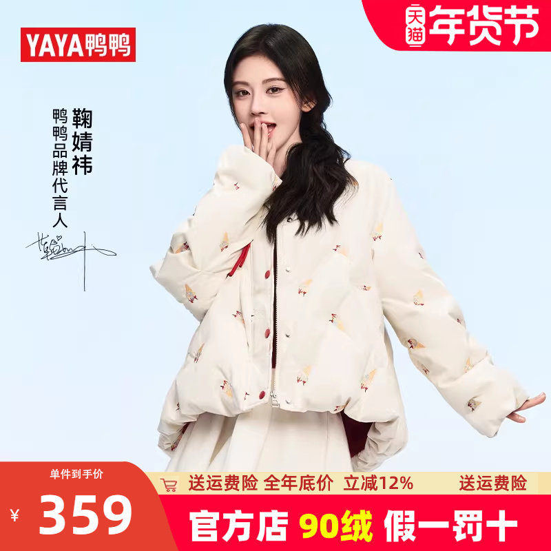 鞠婧祎同款鸭鸭冰淇淋羽绒服女短款冬季加厚保暖外套小个子面包服