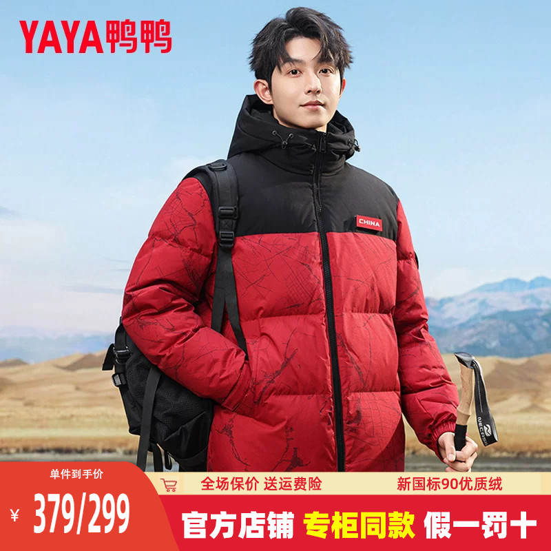 鸭鸭官方旗舰店2025年新款羽绒服男短款青少年加厚冬季防寒衣外套