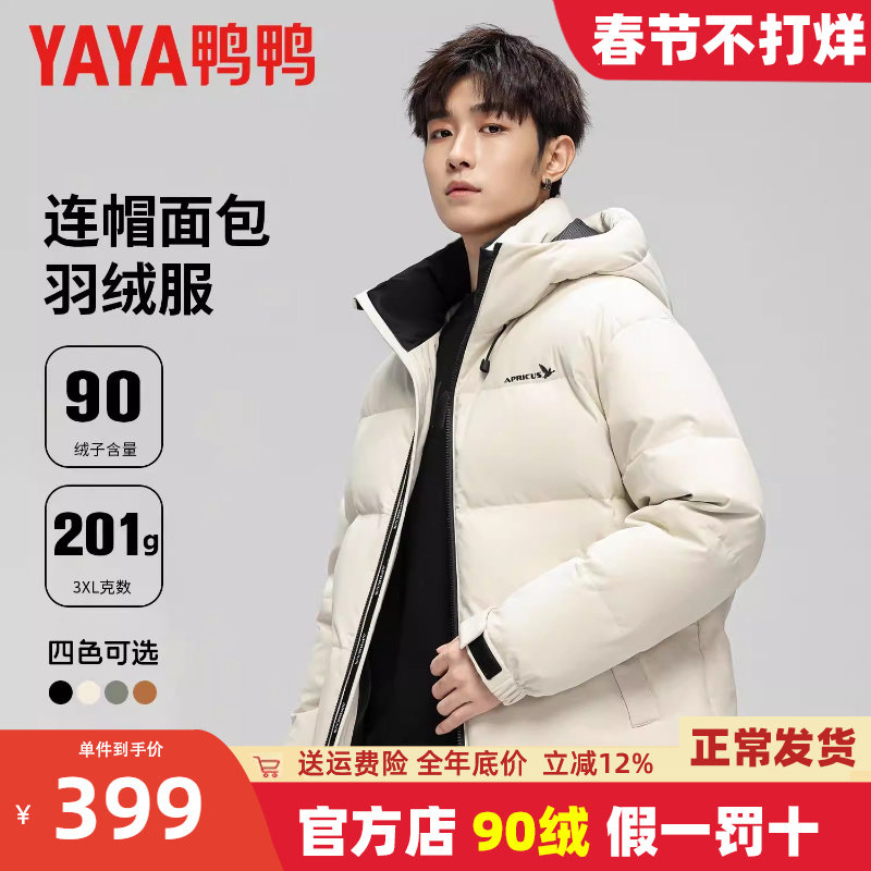 明星同款201g鸭鸭短款羽绒服男2025新款加厚冬季保暖青少年外套