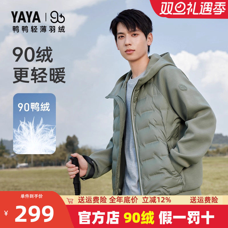 鸭鸭连帽短款90+轻薄羽绒服