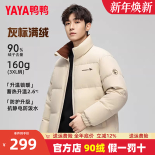 休闲加厚立领短款 时尚 面包服保暖外套Y 新款 鸭鸭羽绒服男2025冬季