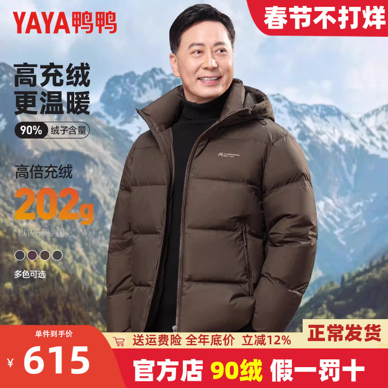 鸭鸭冬季爸爸羽绒服男士加厚新款中老年人短款连帽高充绒休闲外套