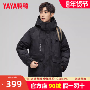 双11鸭鸭迷彩羽绒服男款2025新款冬季青少年短款连帽加厚保暖外套