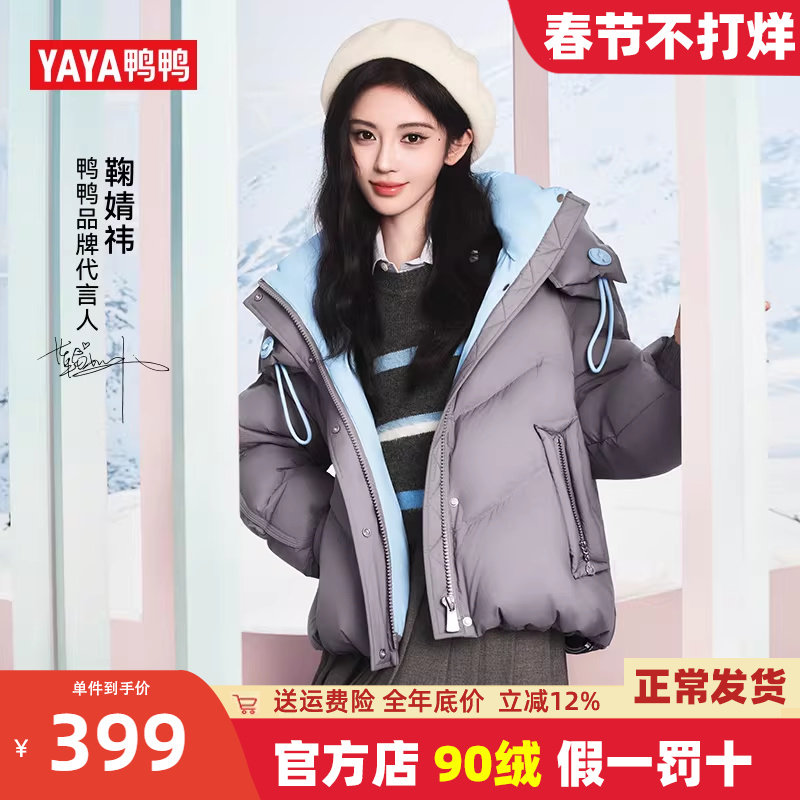 鞠婧祎同款鸭鸭短款羽绒服女冬季加厚2025新款爆款面包服宽松外套