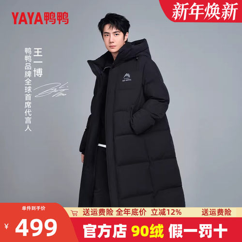 鸭鸭长款过膝王一博同款羽绒服