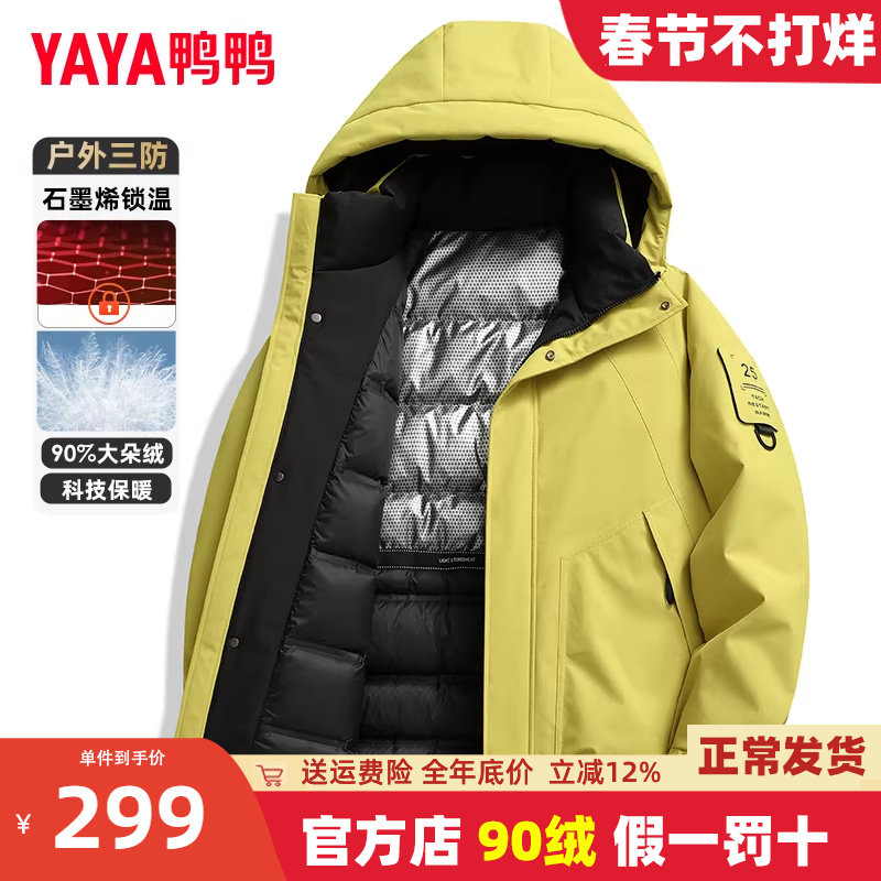 鸭鸭冬季羽绒服男款2024新款加厚连帽户外工装防风青少年外套HG