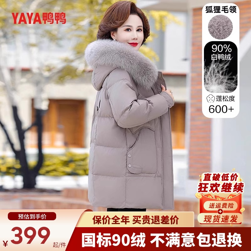 鸭鸭妈妈羽绒服冬季2023新款洋气毛领加厚保暖中老年连帽外套女装
