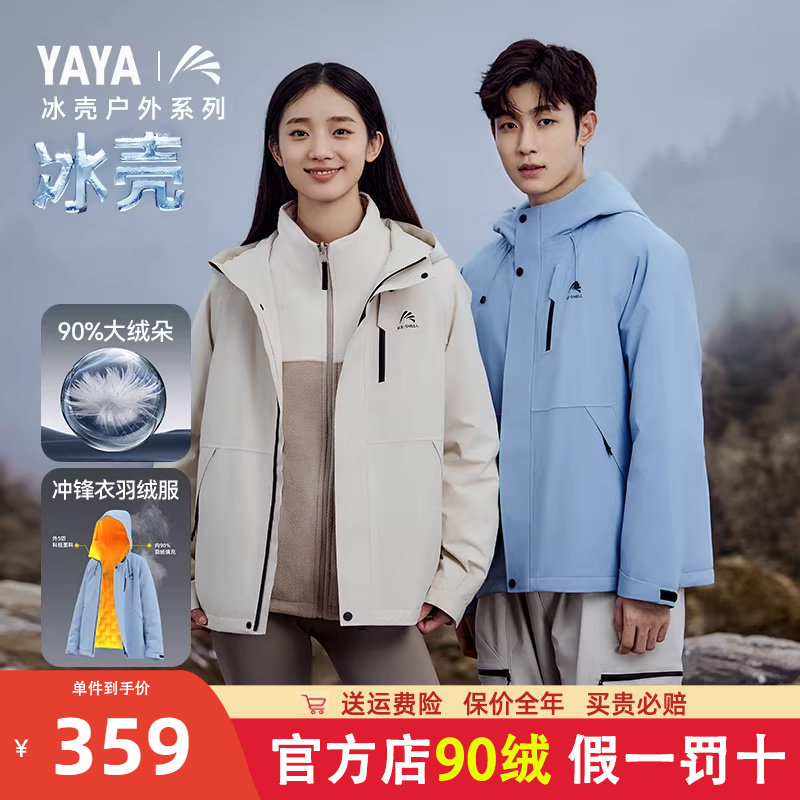 【防暴雨】鸭鸭冲锋衣羽绒服男女款冬短款加厚户外登山服情侣外套