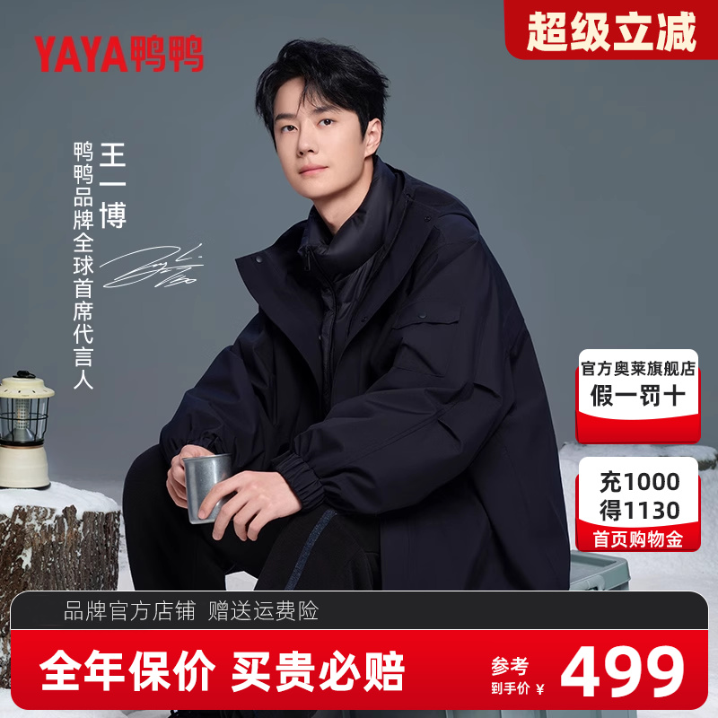 【王一博同款】鸭鸭羽绒服男短款冬季三合一冲锋鹅绒外套加厚衣女