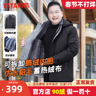 【鹅绒三合一】鸭鸭爸爸羽绒服冬季加厚中老年人男款保暖短款外套