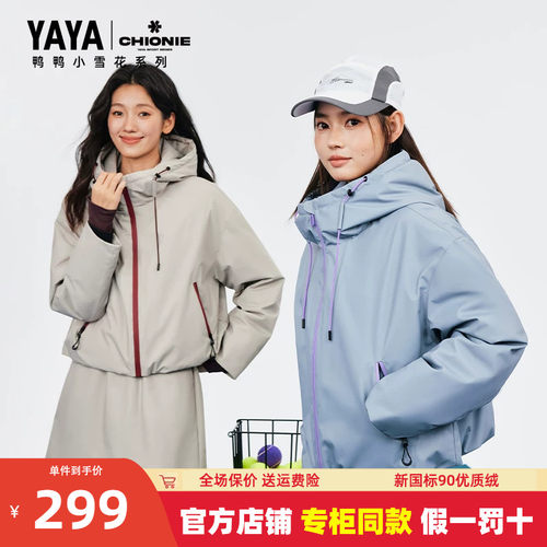 鸭鸭连帽短款撞色羽绒服套装