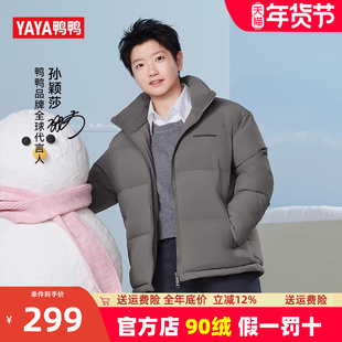 孙颖莎同款鸭鸭羽绒服男女同款2025年冬季短款简约立领保暖外套