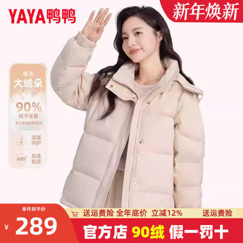 鸭鸭短款可拆帽羽绒服