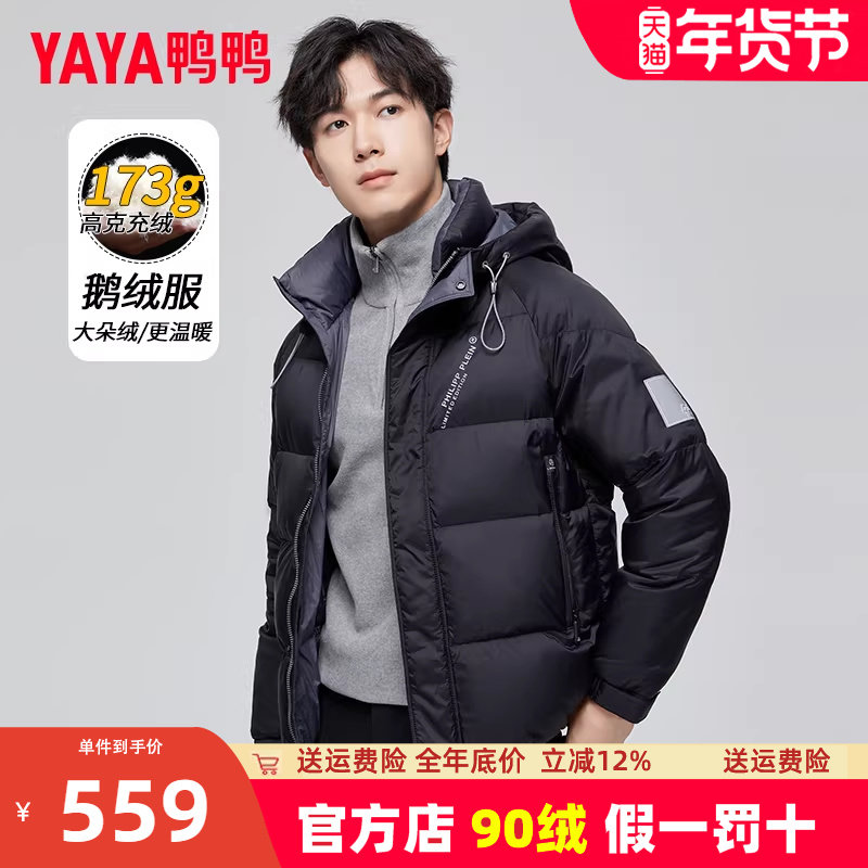 鸭鸭官方短款羽绒服男款鹅绒服冬季加厚旗舰店2024新款潮外套QZ,男装,羽绒服,淘宝优惠券,粉丝福利购,淘宝优惠卷