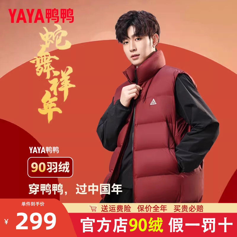 鸭鸭羽绒马甲男新款立领外穿加厚坎肩休闲百搭保暖过年红色背心女