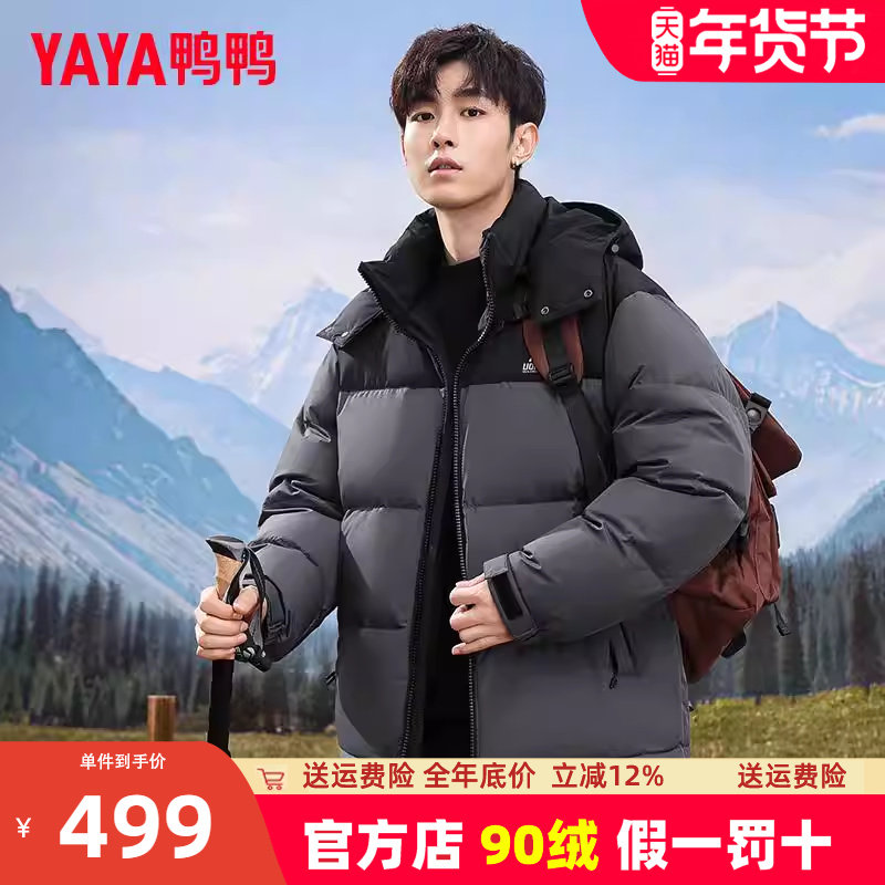 鸭鸭羽绒服男短款2024冬季新品保暖宽松撞色拼色面包服可拆帽外套,男装,羽绒服,淘宝优惠券,粉丝福利购,淘宝优惠卷