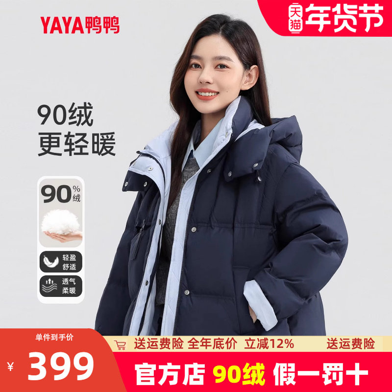 鸭鸭泡芙羽绒服短款女2025新款时尚爆款韩版百搭小个子休闲外套冬,女装/女士精品,羽绒服,淘宝优惠券,粉丝福利购,淘宝优惠卷