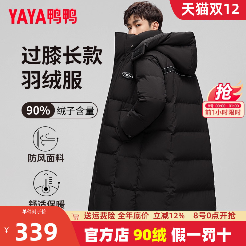 鸭鸭官方店长款羽绒服男极寒款